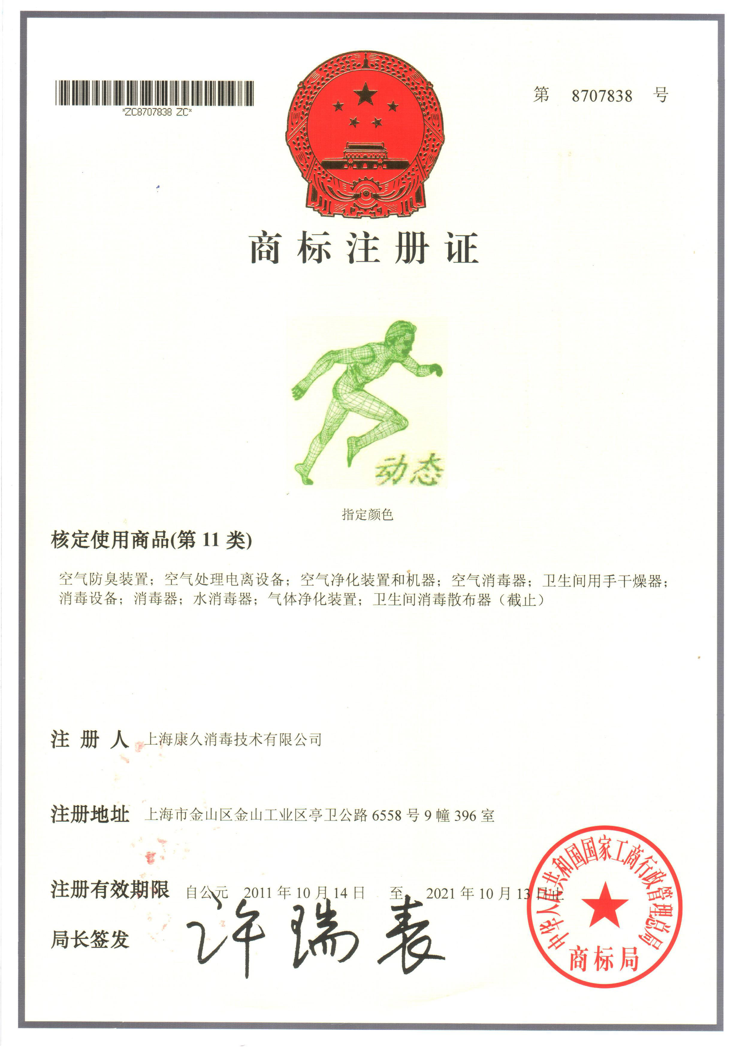 “永川商标注册证动态